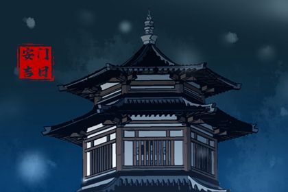 2025年06月25日安门是好日子吗？ 今日安门算不算好日子？