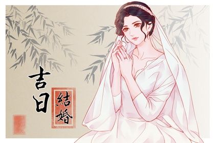 2025年农历闰六月初六订婚是良辰吉时吗？ 订婚算不算好日子？