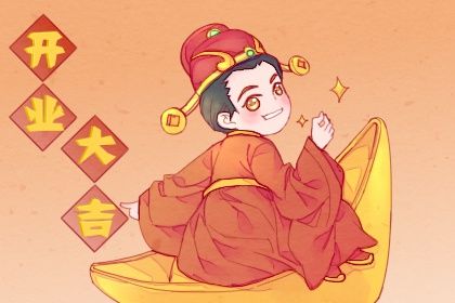 2025年农历五月廿四开业能算好日子吗？今日营业好吗