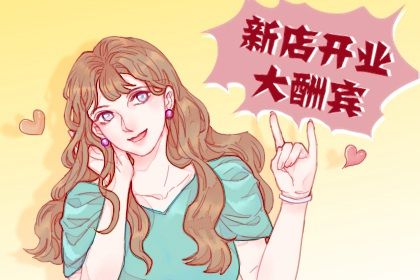 2025年07月24日开业适合吗？ 开门做生意吉日宜忌查询