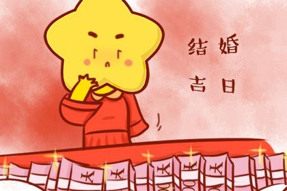 2025年06月20日是否宜领证？ 今天登记结婚怎么样？