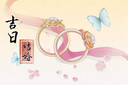 2025年农历六月廿四领证合适吗？ 今天登记结婚怎么样？