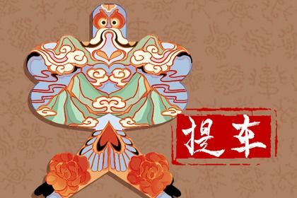 2025年农历六月廿八提车能算好日子吗？ 今日提新车好吗