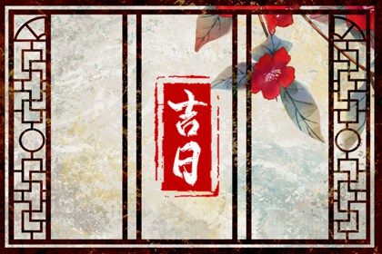 2025年农历五月初二是否属于提车吉日？ 今天提新车是好日子吗？
