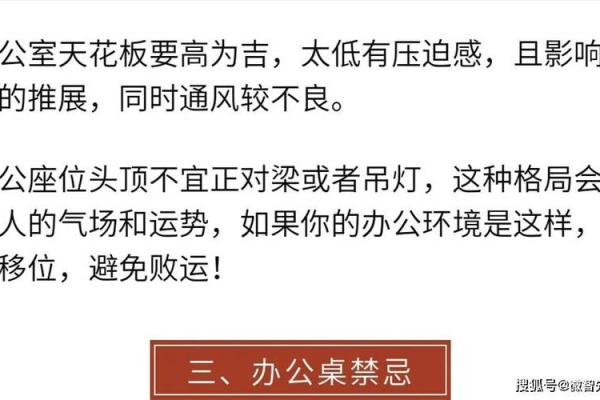 选择办公室地点时应注意的风水禁忌