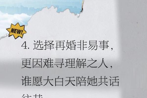 男命甲子二婚后，如何应对情感的挑战？