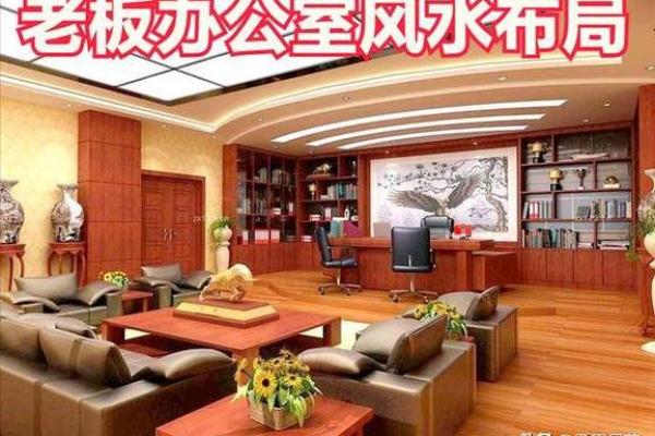 办公室风水禁忌与运势提升技巧