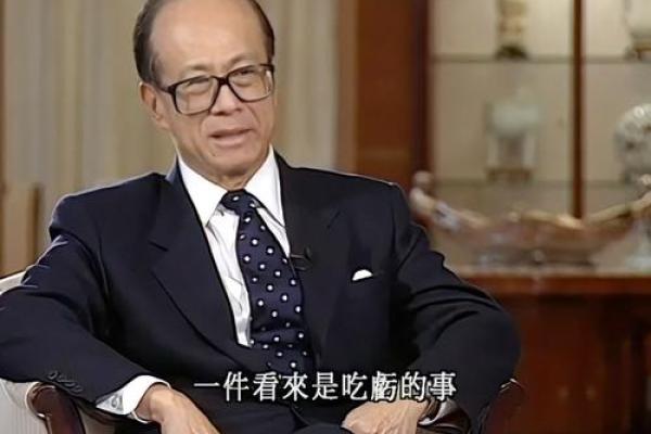 李嘉诚办公楼风水布局解析与启示
