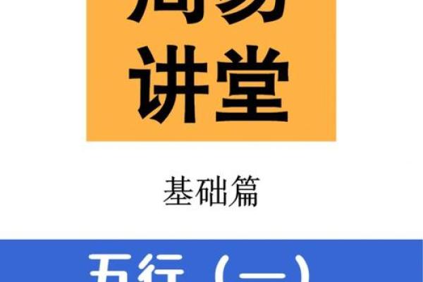 周易五行字典解析：了解五行属性与命运关系