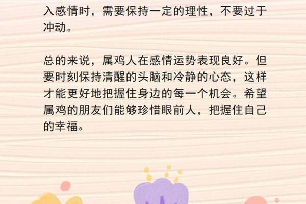 属鸡人感情运势与婚姻运程分析