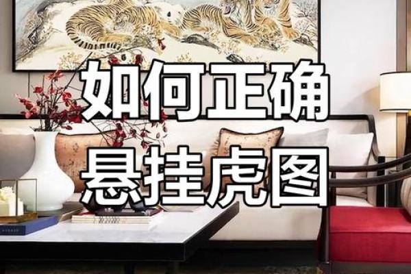 风水学中老虎的强大气场与调和作用
