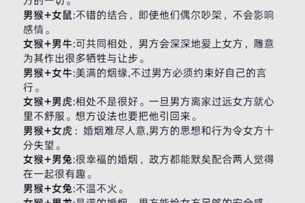 解析男马女猴的婚姻匹配度