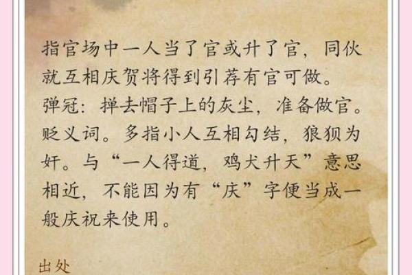 庆字五行属性解析，了解它的深层含义与影响