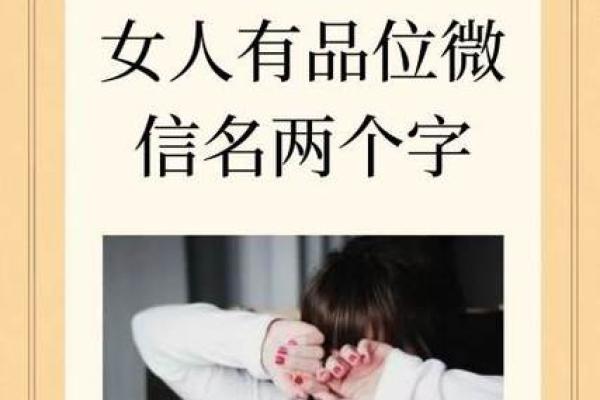 两字名字如何提升个人气质 两字名字如何提升个人气质