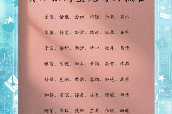 精选诗意女孩名字 给她一生的优雅 精选诗意女孩名字 给她一生的优雅