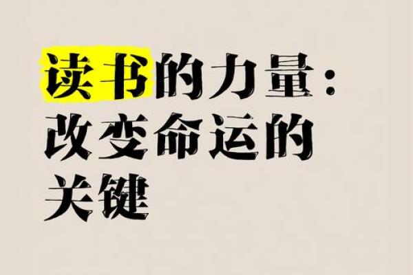 农历出生，改变命运的关键
