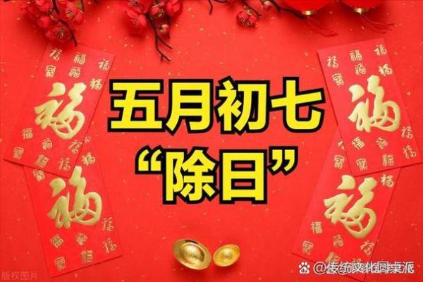 农历五月十二，这一天与命运紧密相关，不能忽视的日子！
