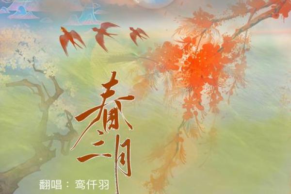 农历三月初一，开启春季最美好的时刻