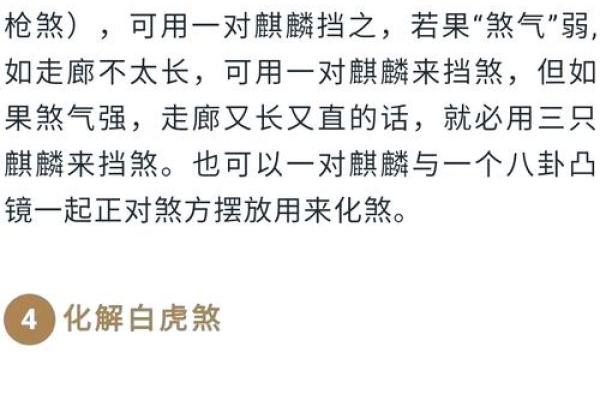 家居风水不当引发健康问题的隐患解析