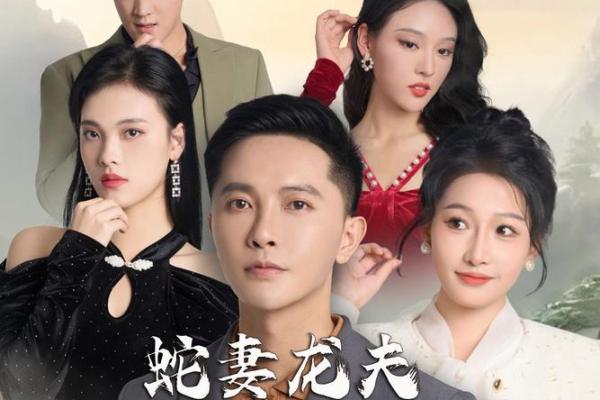 蛇与虎的缘分：他们的关系能否长久？