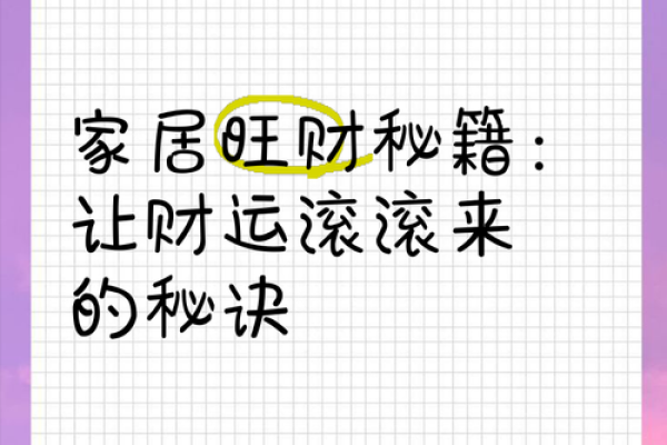 优化职场风水布局，助你财运亨通