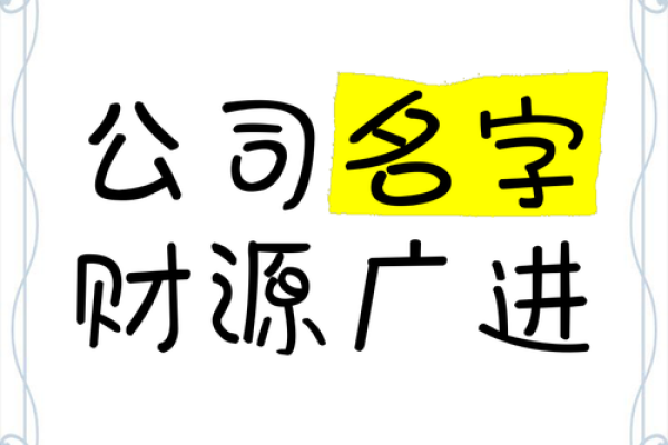广字公司起名创意大全精选