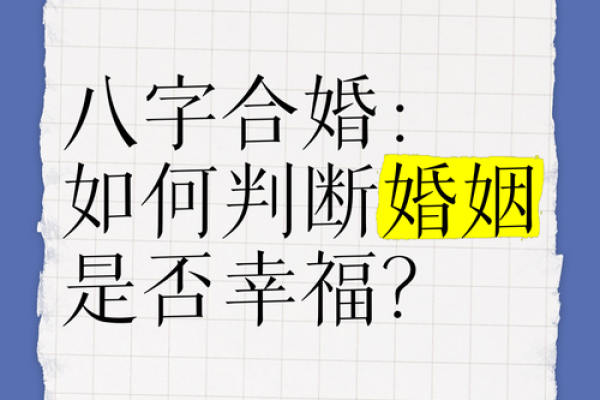 如何通过八字配对,提升感情的和谐度? 如何通过八字配对,提升感情的和谐度?