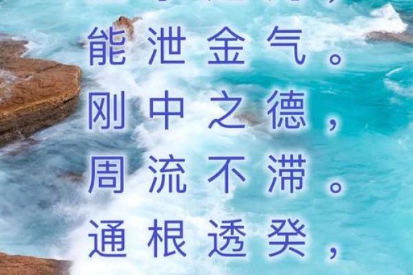 水命的命理解析与影响