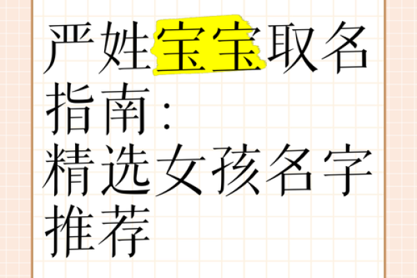 解析“严”字名字的传统与现代价值