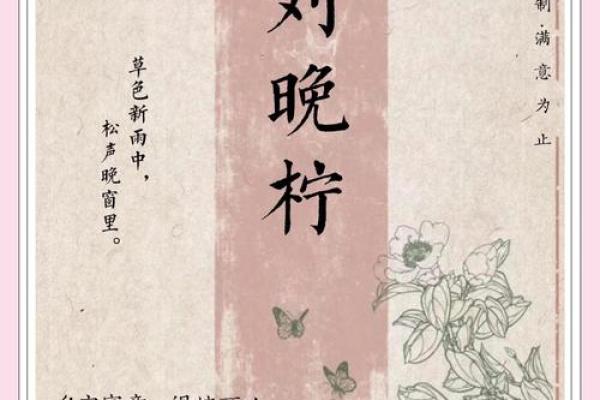 刘姓起名技巧与创意灵感解析