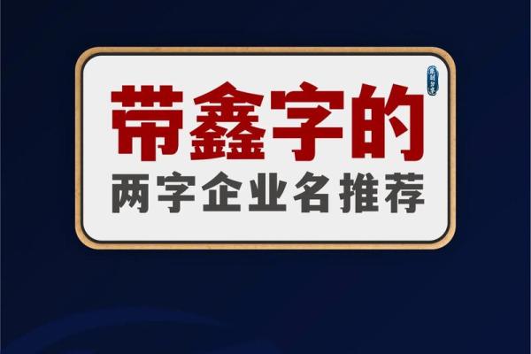 郑州起名网如何为企业打造高效命名方案