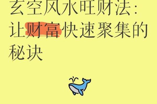 通过风水布局引流财运，增加财富机遇