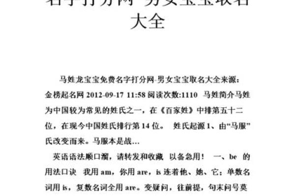 马姓男孩起名宝典 让你的孩子与众不同