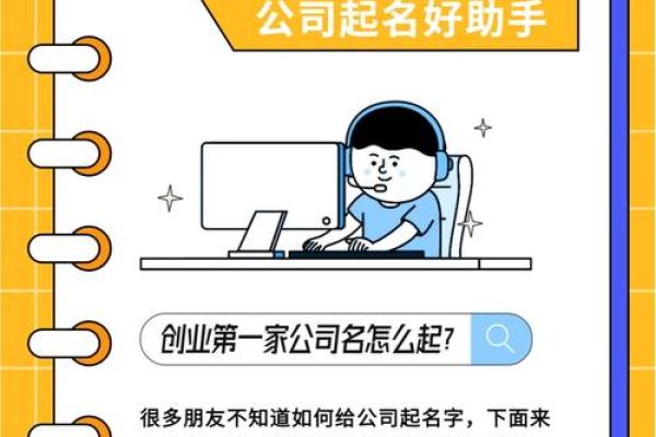 起个好名字，下载免费公司起名大全开启创业成功之路