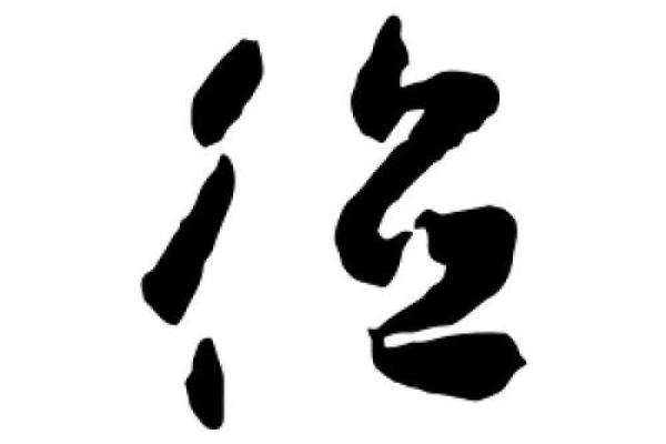 通过德字起名让公司更具品牌影响力