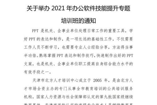 提升办公环境风水的最新通知