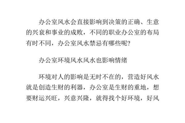 提升办公环境风水的最新通知