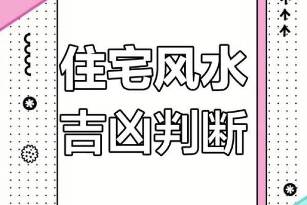 泰安家居风水测量技巧与方法解析