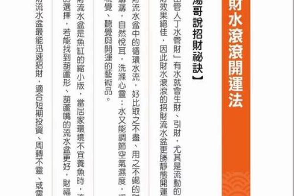 提升财运的顶楼风水技巧