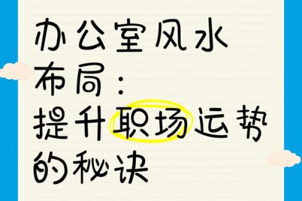办公室风水测算：海口职场环境影响深度解析