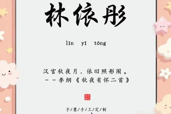 林女孩名字的五大特色与文化内涵