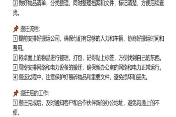 提升办公环境运势的风水搬迁建议