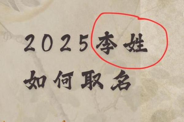 李姓取名大全：让孩子与名字共成长