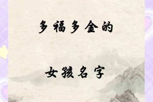 金色寓意的女孩名字推荐，寓意美好与富贵