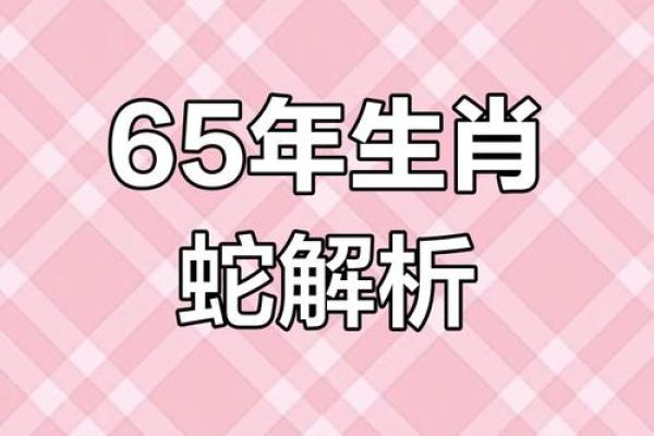 属蛇的命运分析 你属于哪个生肖的守护