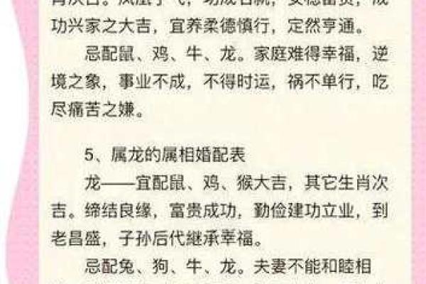 属相相配表解析：如何根据生肖选择合适的伴侣