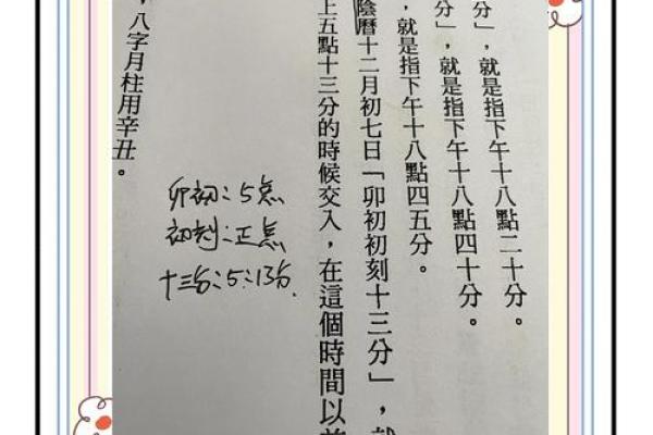 全方位解析：万年历中的节日节气大揭秘