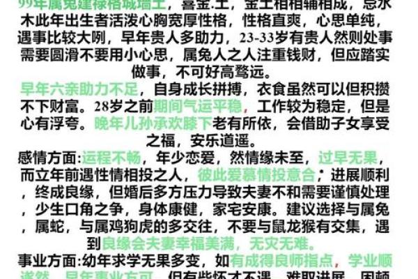 属马与属兔的爱情故事能否长久？探究两者的契合点