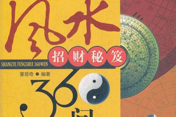 招财庄院风水布局秘笈提升运势的方法