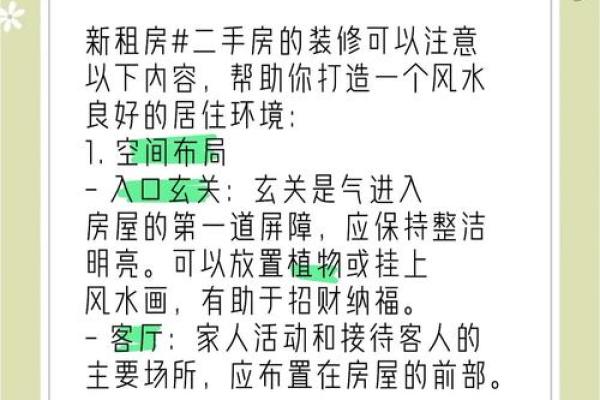 武侯区家居风水选址技巧与注意事项